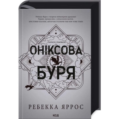 Оніксова-буря-Книга-3-PRIMESbooks.webp