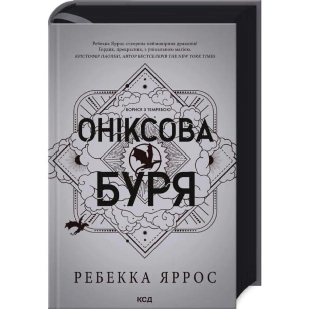 Оніксова-буря-Книга-3-PRIMESbooks.webp