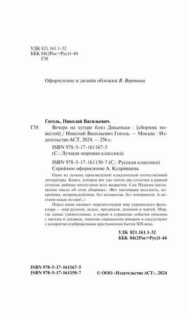 Вечера-на-хуторе-близ-Диканьки-PRIMESbooks4.jpg