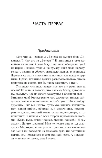 Вечера-на-хуторе-близ-Диканьки-PRIMESbooks5.jpg
