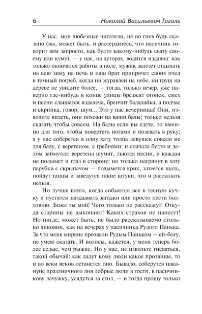 Вечера-на-хуторе-близ-Диканьки-PRIMESbooks6.jpg