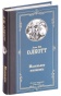 Маленькие-женщины-PRIMESbooks.jpg