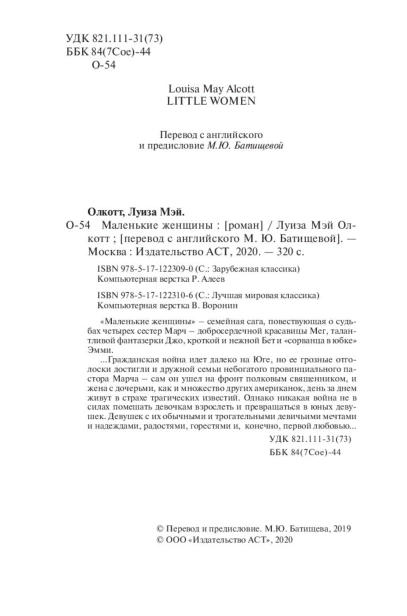 Маленькие-женщины-PRIMESbooks4.jpg