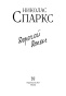 Дорогой-Джон-PRIMESbooks2.jpg