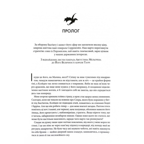 Оніксова-буря-Книга-3-PRIMESbooks2.webp