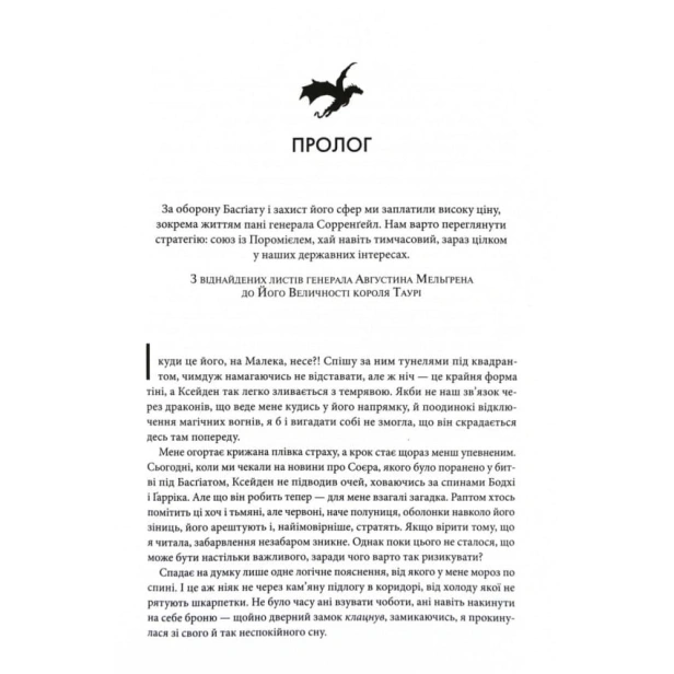 Оніксова-буря-Книга-3-PRIMESbooks2.webp
