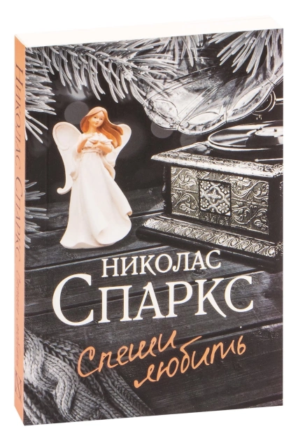 Спеши-любить-PRIMESbooks.jpg