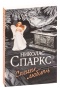 Спеши-любить-PRIMESbooks.jpg
