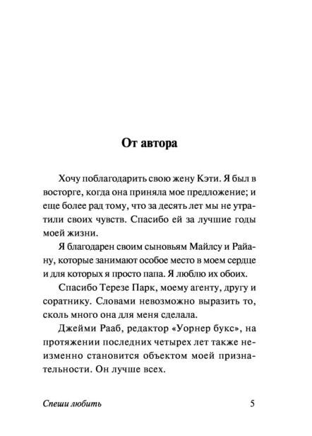 Спеши-любить-PRIMESbooks3.jpg