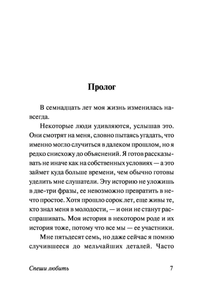 Спеши-любить-PRIMESbooks5.jpg