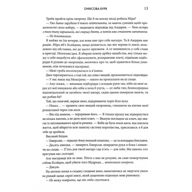 Оніксова-буря-Книга-3-PRIMESbooks3.webp