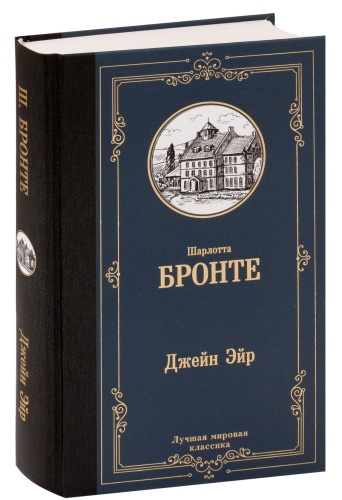 Джейн-Эйр-PRIMESbooks.jpg