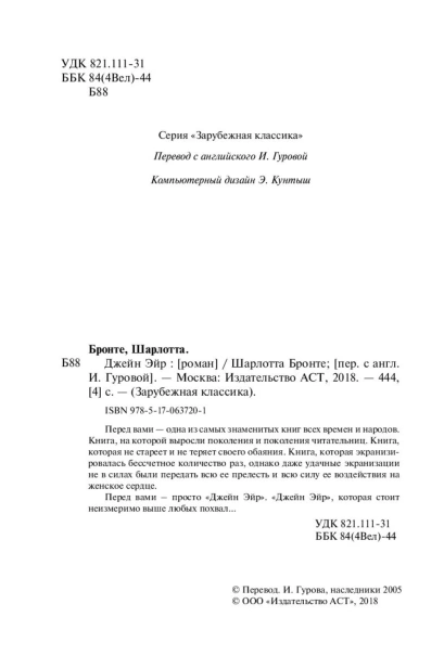 Джейн-Эйр-PRIMESbooks3.jpg