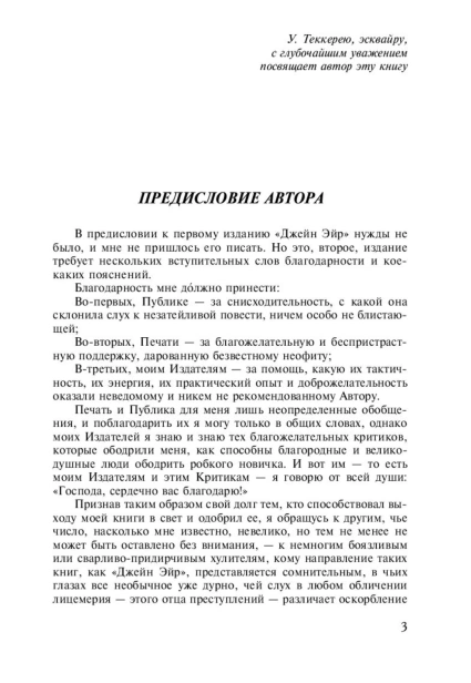 Джейн-Эйр-PRIMESbooks4.jpg