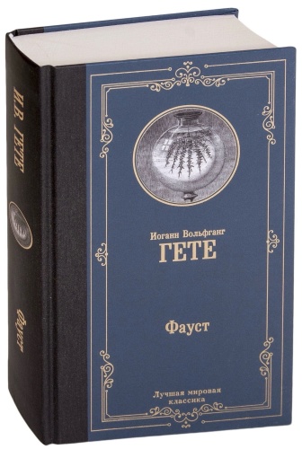 Фауст-PRIMESbooks.jpg