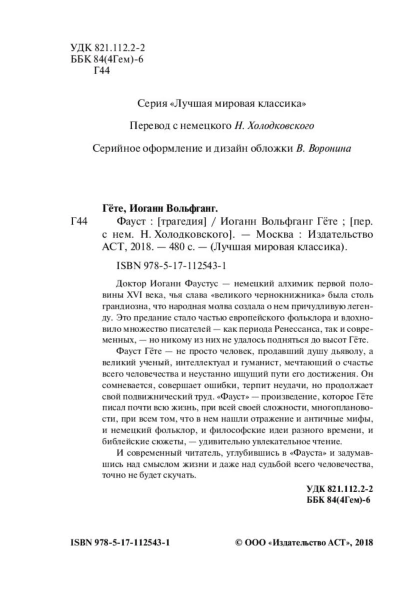 Фауст-PRIMESbooks4.jpg