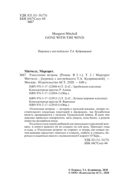 Унесенные-ветром-т-2-PRIMESbooks4.jpg