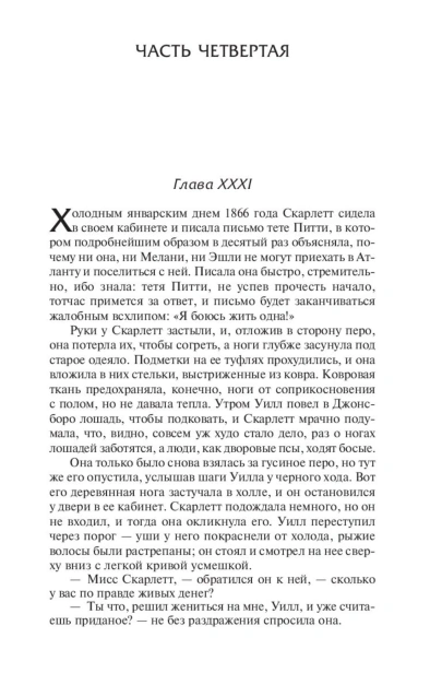 Унесенные-ветром-т-2-PRIMESbooks5.jpg
