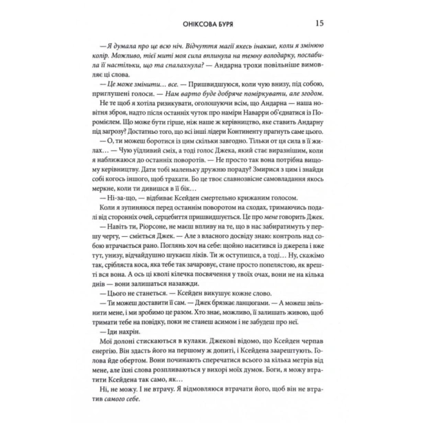 Оніксова-буря-Книга-3-PRIMESbooks5.webp