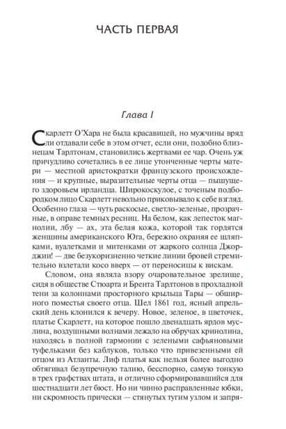 Унесенные-ветром-т-1-PRIMESbooks5.jpg
