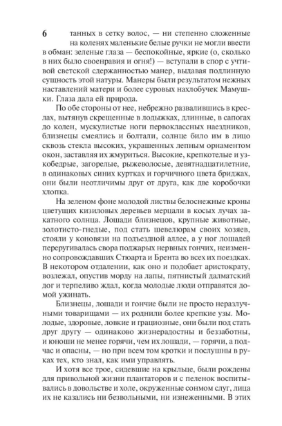 Унесенные-ветром-т-1-PRIMESbooks6.jpg