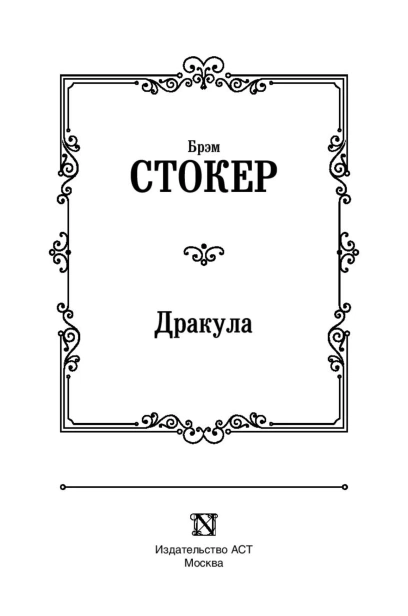Дракула-PRIMESbooks3.jpg