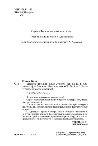Дракула-PRIMESbooks4.jpg