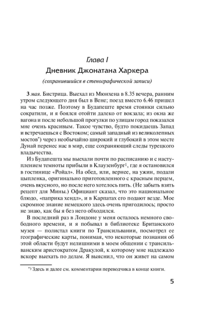 Дракула-PRIMESbooks5.jpg