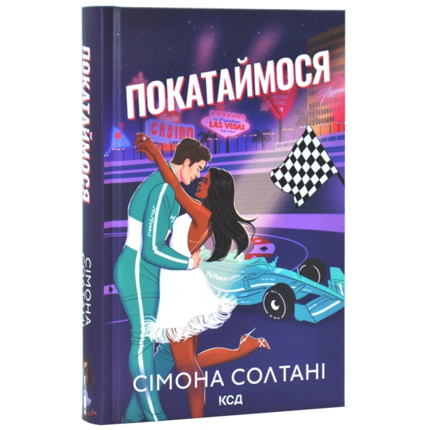 Покатаймося-Книга-2-PRIMESbooks.webp