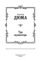 Три-мушкетера-PRIMESbooks3.jpg
