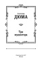 Три-мушкетера-PRIMESbooks4.jpg