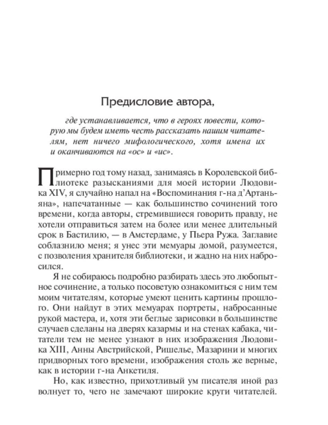 Три-мушкетера-PRIMESbooks6.jpg