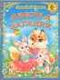 Азбука-загадки-PRIMESbooks.png