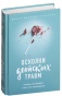 Осколки-детских-травм-PRIMESbooks.jpg