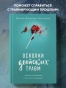 Осколки-детских-травм-PRIMESbooks2.jpg