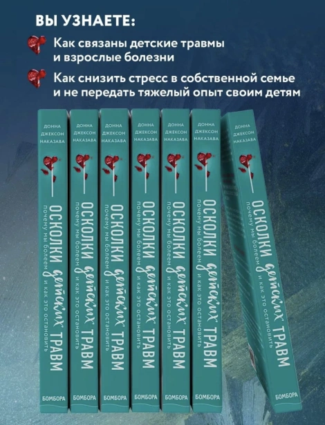 Осколки-детских-травм-PRIMESbooks4.jpg