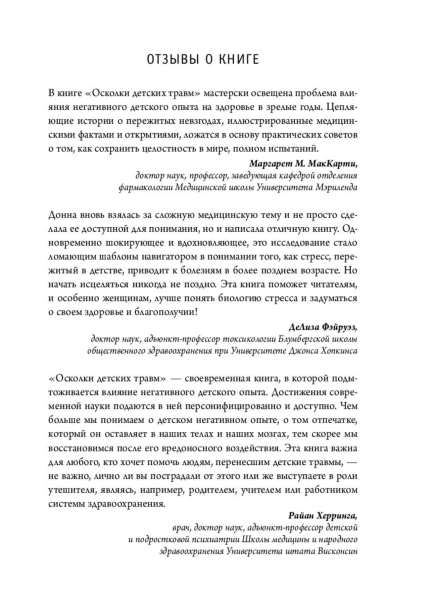 Осколки-детских-травм-PRIMESbooks5.jpg
