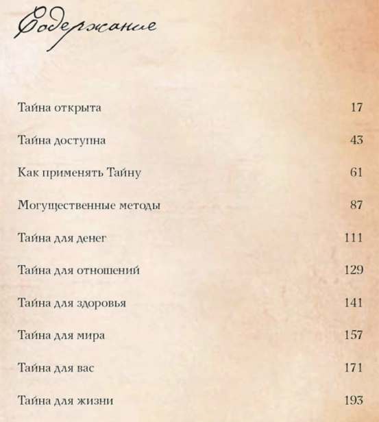 Тайна-PRIMESbooks2.jpg