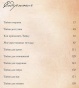 Тайна-PRIMESbooks2.jpg