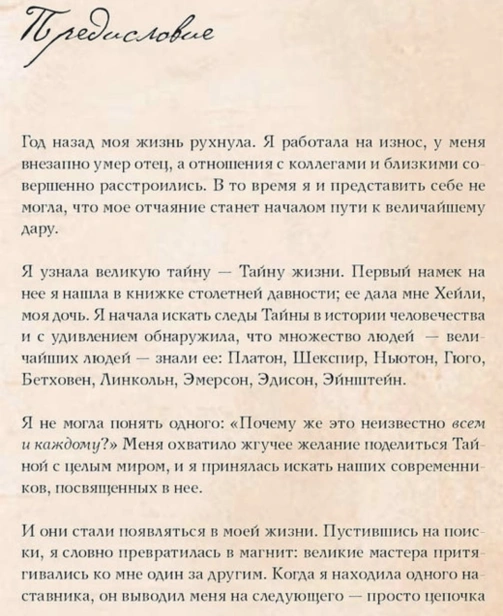 Тайна-PRIMESbooks3.jpg
