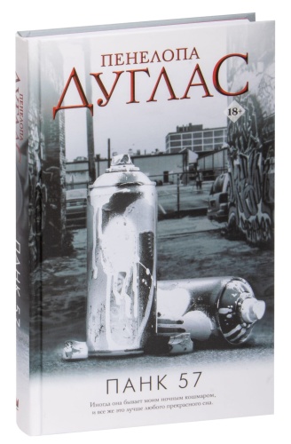 Панк-57-PRIMESbooks.jpg