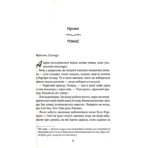 Покатаймося-Книга-2-PRIMESbooks4.webp