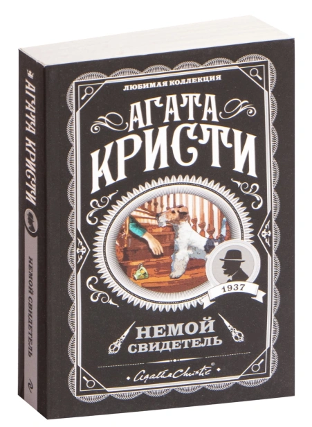 Немой-свидетель-PRIMESbooks.jpg