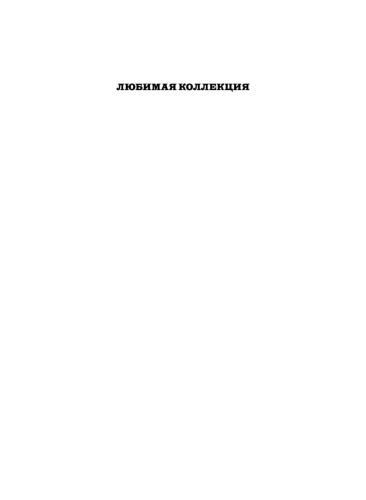 Немой-свидетель-PRIMESbooks2.jpg