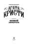 Немой-свидетель-PRIMESbooks3.jpg