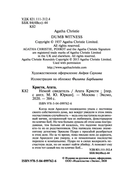 Немой-свидетель-PRIMESbooks4.jpg