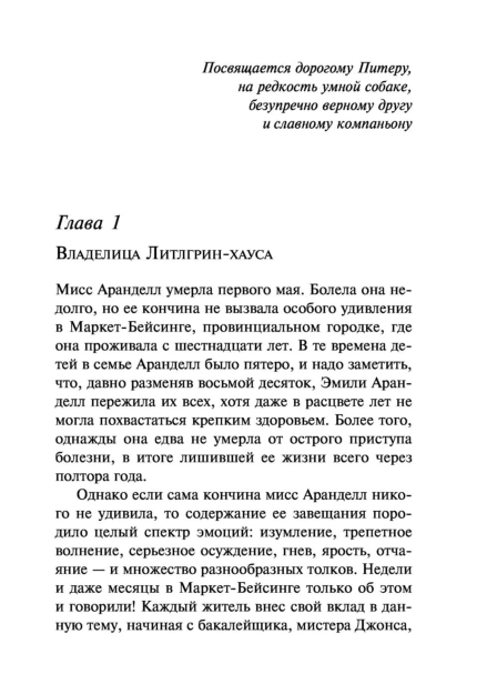 Немой-свидетель-PRIMESbooks5.jpg