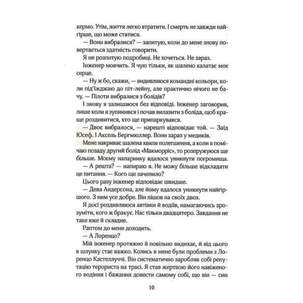 Покатаймося-Книга-2-PRIMESbooks5.webp