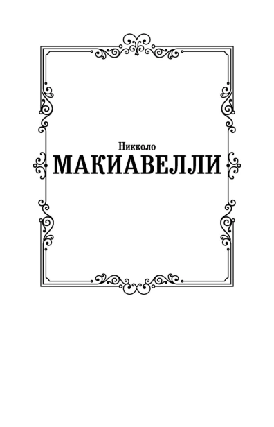 Государь-О-военном-искусстве-PRIMESbooks2.jpg