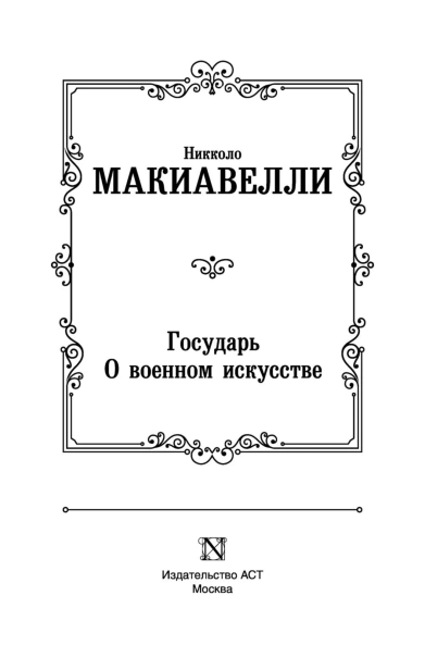 Государь-О-военном-искусстве-PRIMESbooks3.jpg